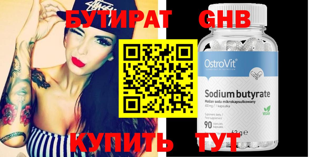 БУТИРАТ оксибутират Карабулак