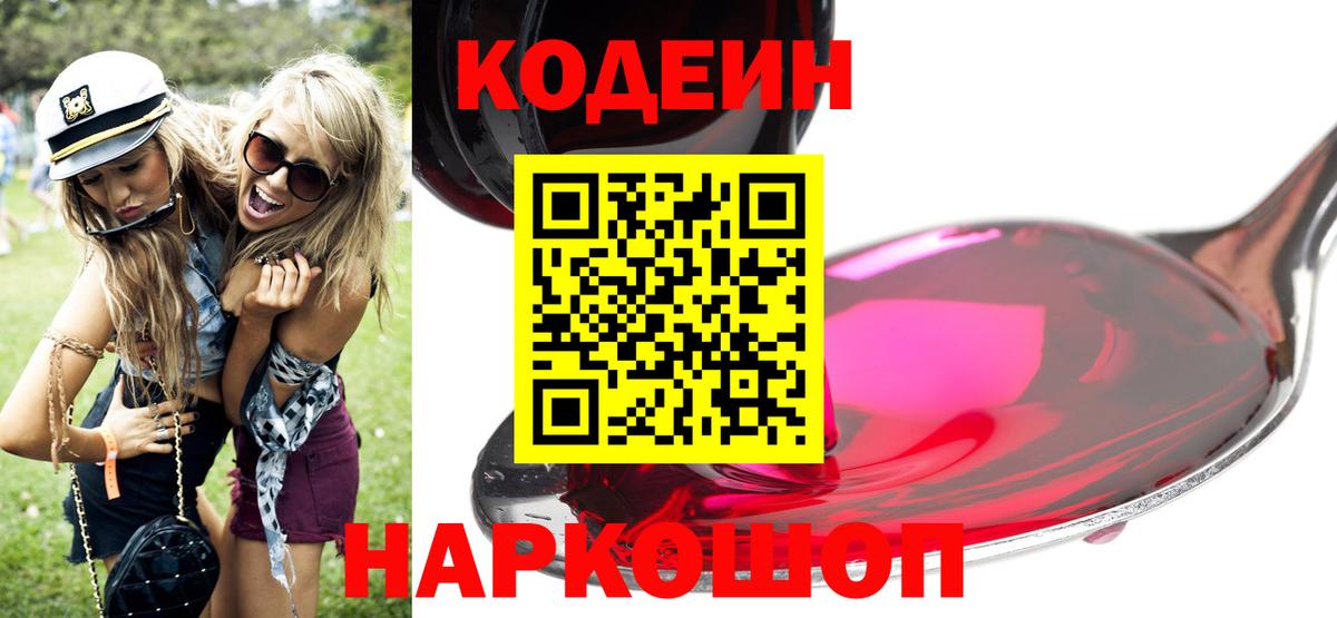 Карабулак  Кодеиновый сироп Lean Purple Drank  Кодеин напиток Lean (лин)  Вход с VPN 