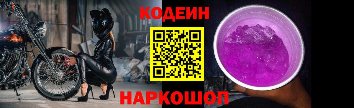 Codein напиток Lean (лин) Карабулак