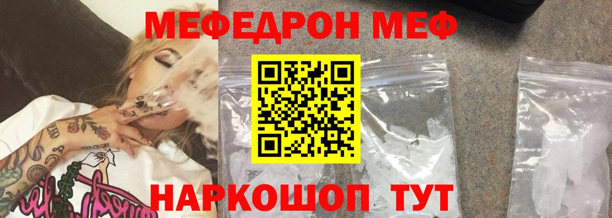 Меф мяу мяу кристаллы Карабулак