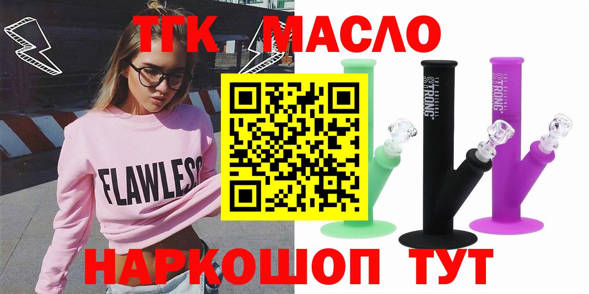 Дистиллят ТГК вейп  Вход с VPN  ТГК THC oil  Карабулак 